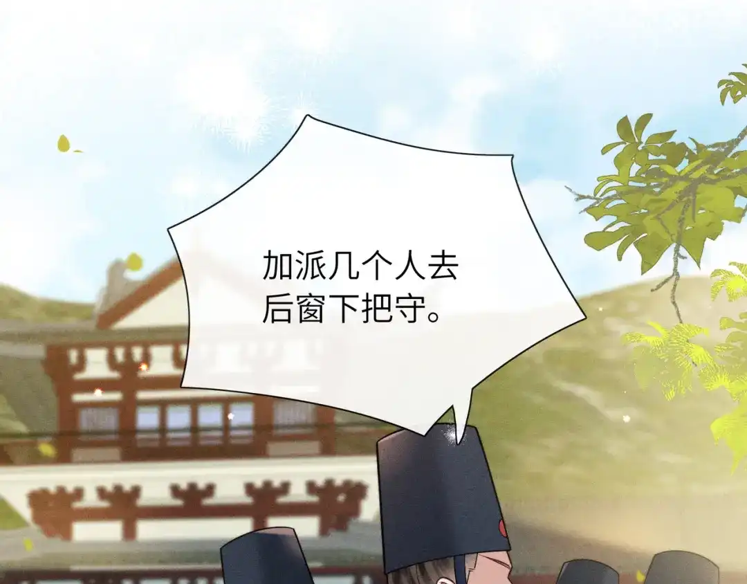 《我家家主八岁啦》2 救命稻草 第80页