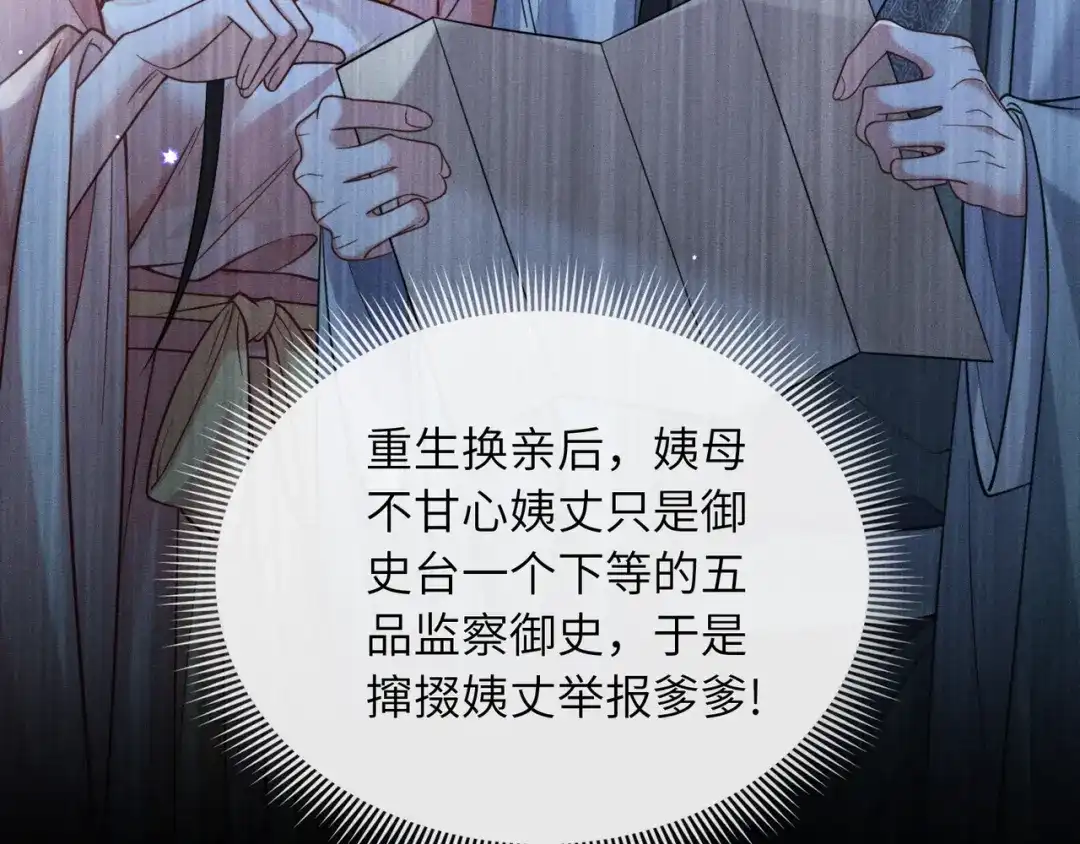 《我家家主八岁啦》2 救命稻草 第13页