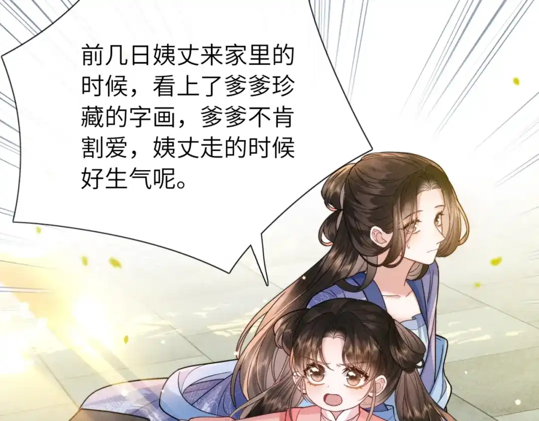 《我家家主八岁啦》2 救命稻草 第43页