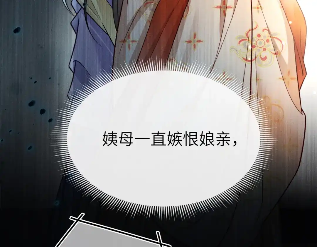 《我家家主八岁啦》2 救命稻草 第11页