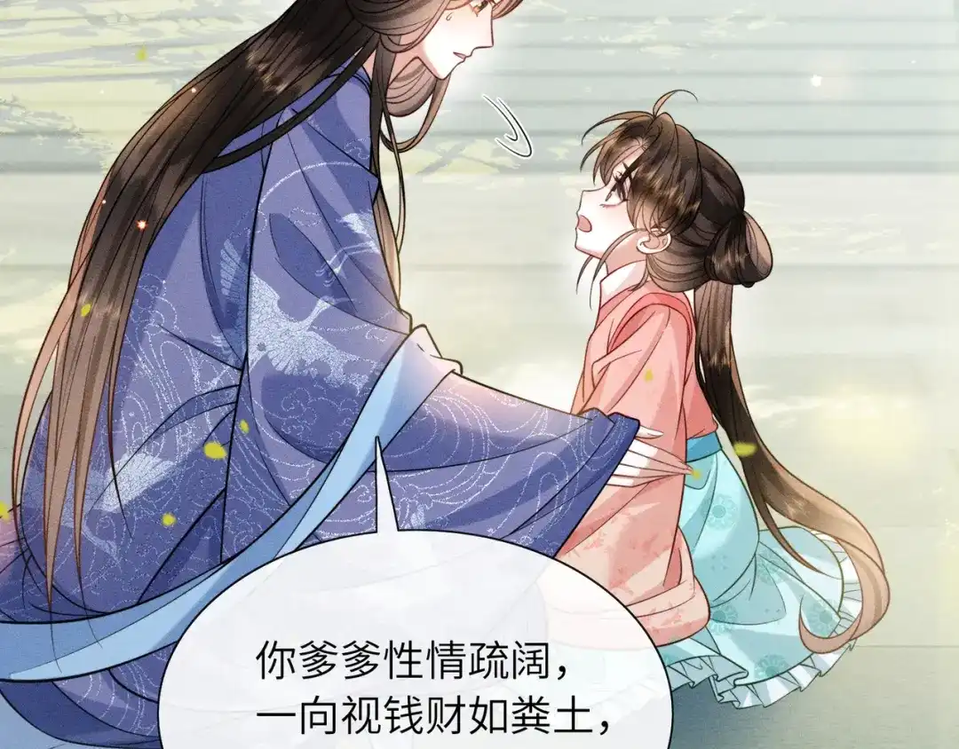 《我家家主八岁啦》2 救命稻草 第105页