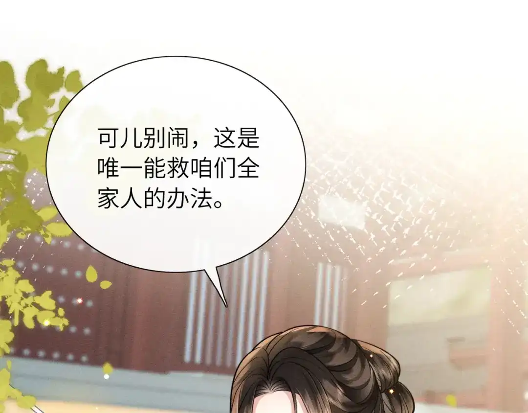 《我家家主八岁啦》2 救命稻草 第6页