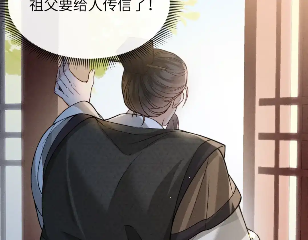 《我家家主八岁啦》2 救命稻草 第70页