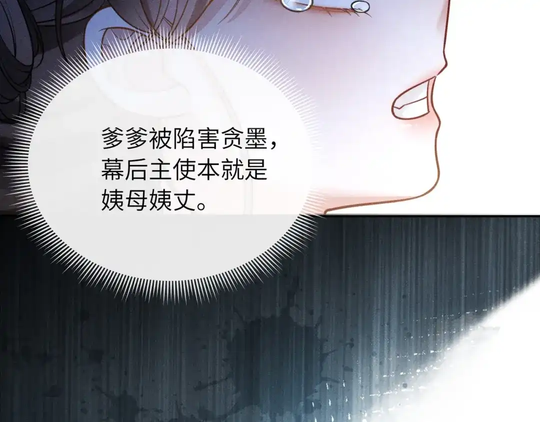 《我家家主八岁啦》2 救命稻草 第9页