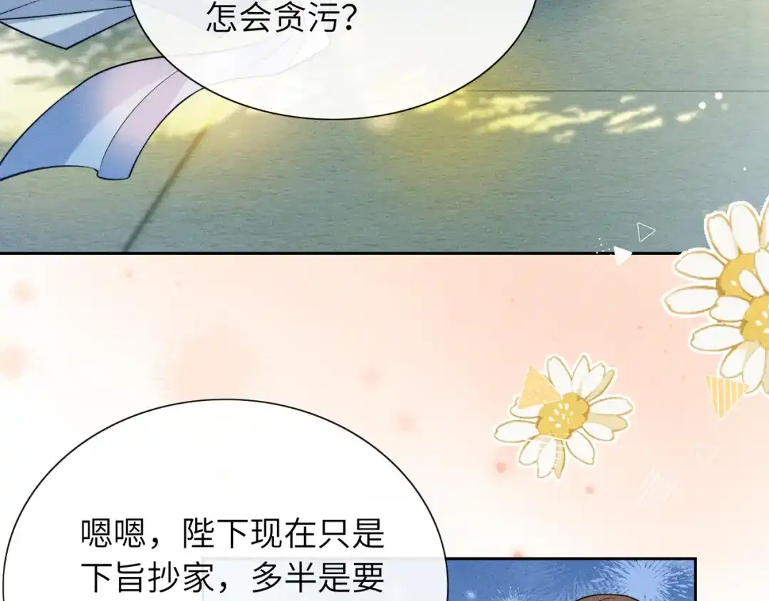 《我家家主八岁啦》2 救命稻草 第106页