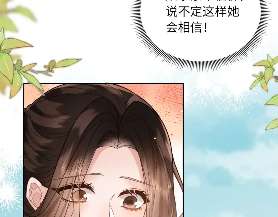 《我家家主八岁啦》2 救命稻草 第38页