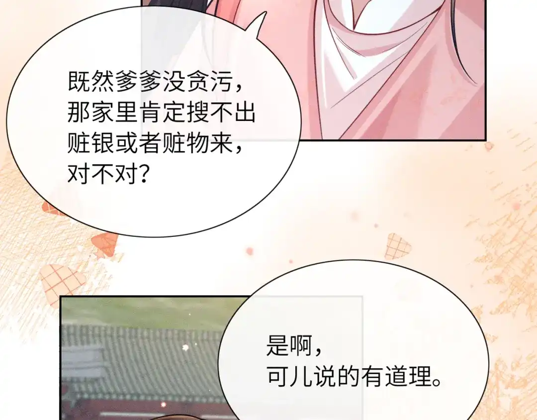 《我家家主八岁啦》2 救命稻草 第108页