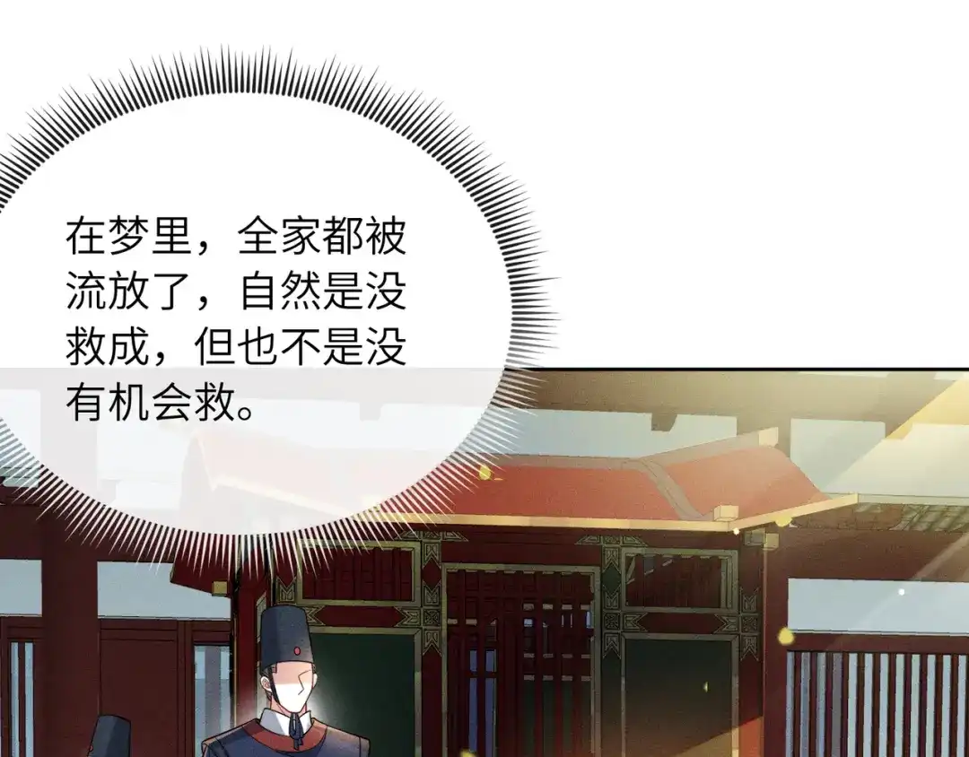 《我家家主八岁啦》2 救命稻草 第102页