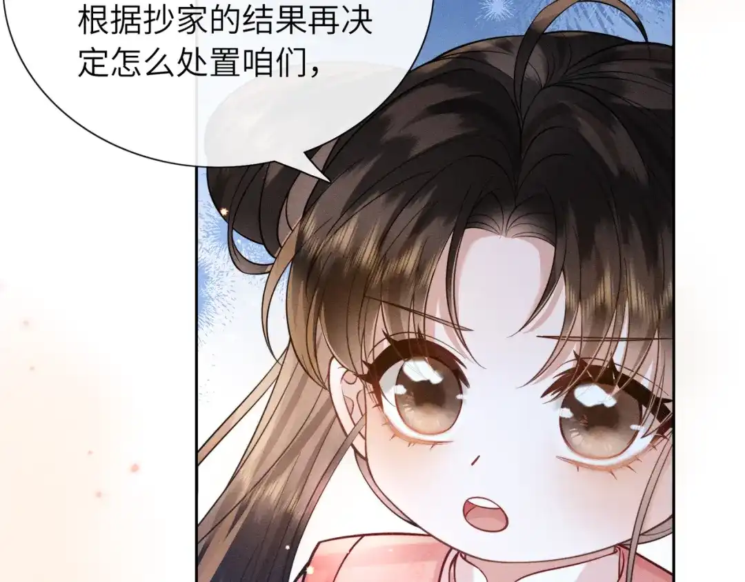 《我家家主八岁啦》2 救命稻草 第107页