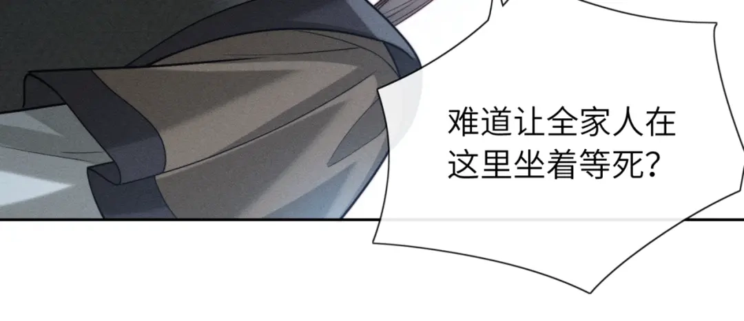 《我家家主八岁啦》2 救命稻草 第58页