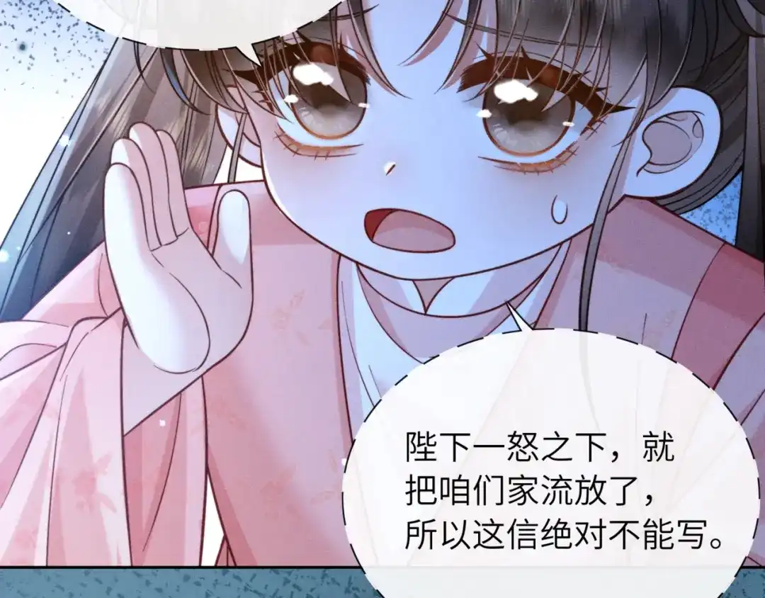 《我家家主八岁啦》2 救命稻草 第31页