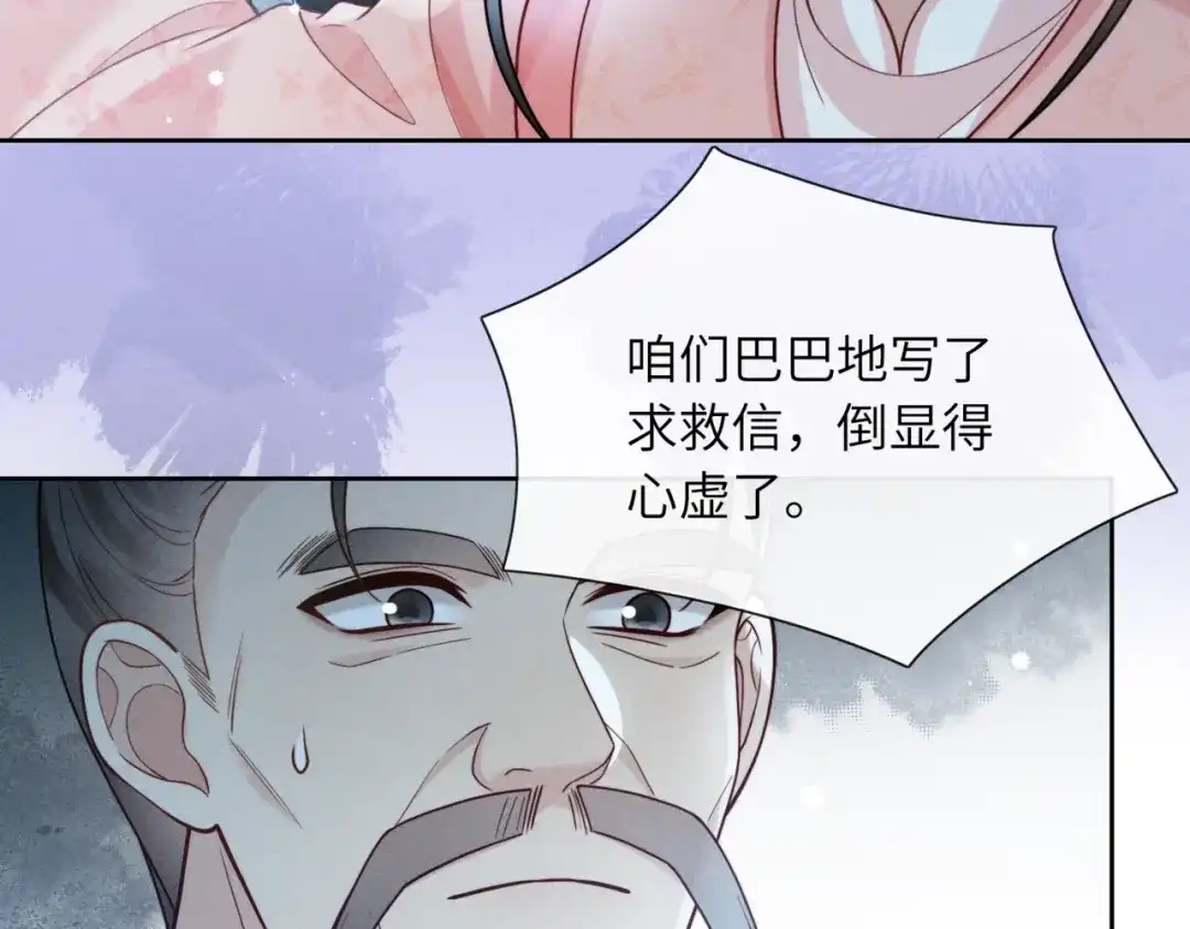 《我家家主八岁啦》2 救命稻草 第46页