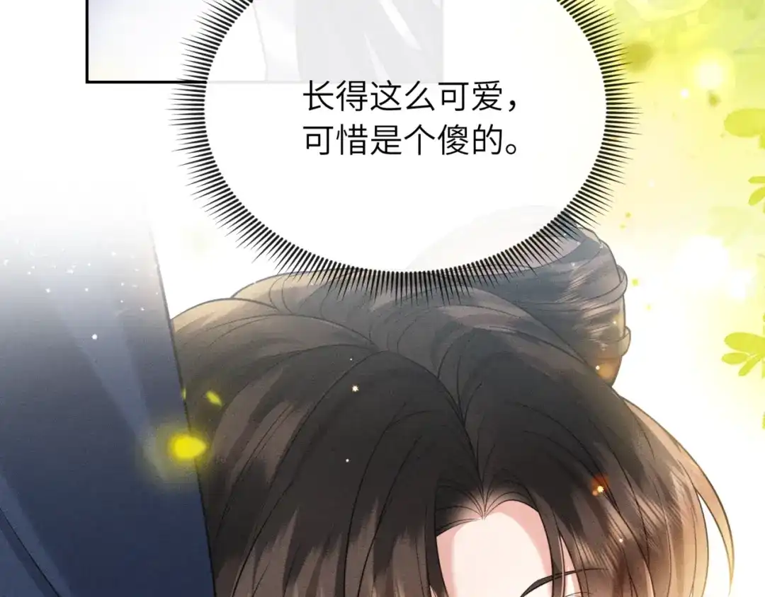 《我家家主八岁啦》2 救命稻草 第90页