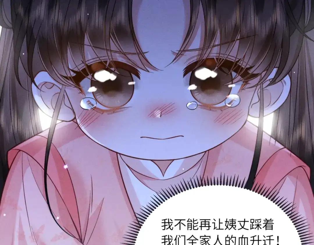 《我家家主八岁啦》2 救命稻草 第24页