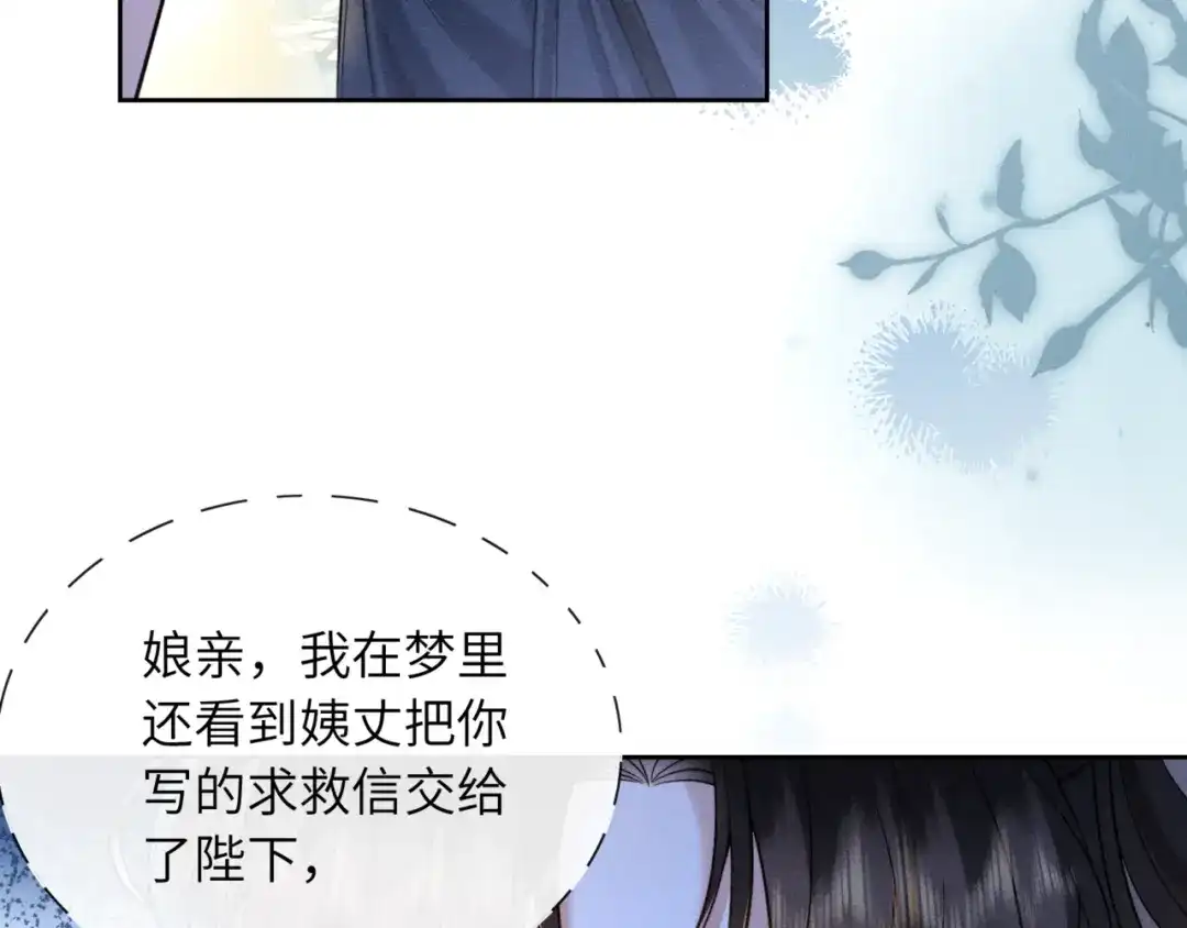 《我家家主八岁啦》2 救命稻草 第30页