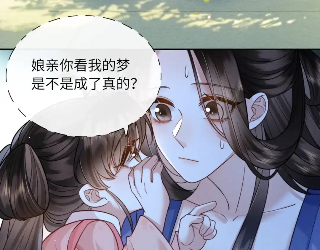 《我家家主八岁啦》2 救命稻草 第27页