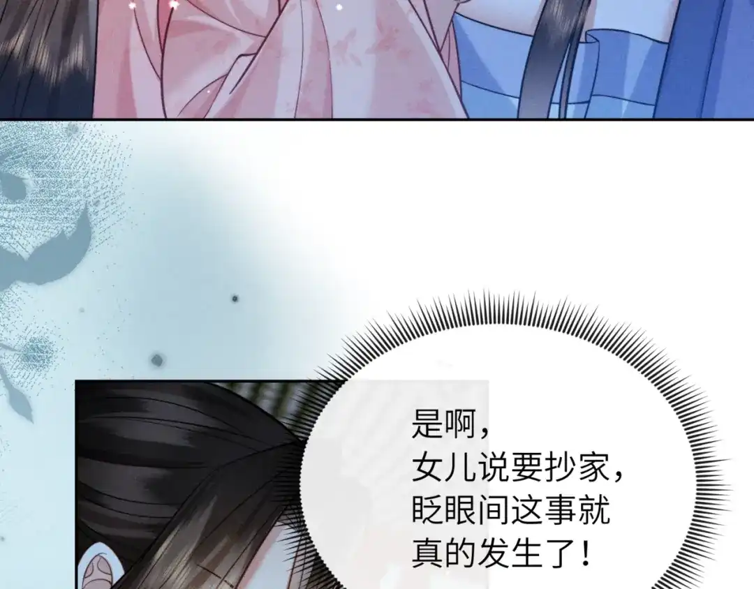 《我家家主八岁啦》2 救命稻草 第28页
