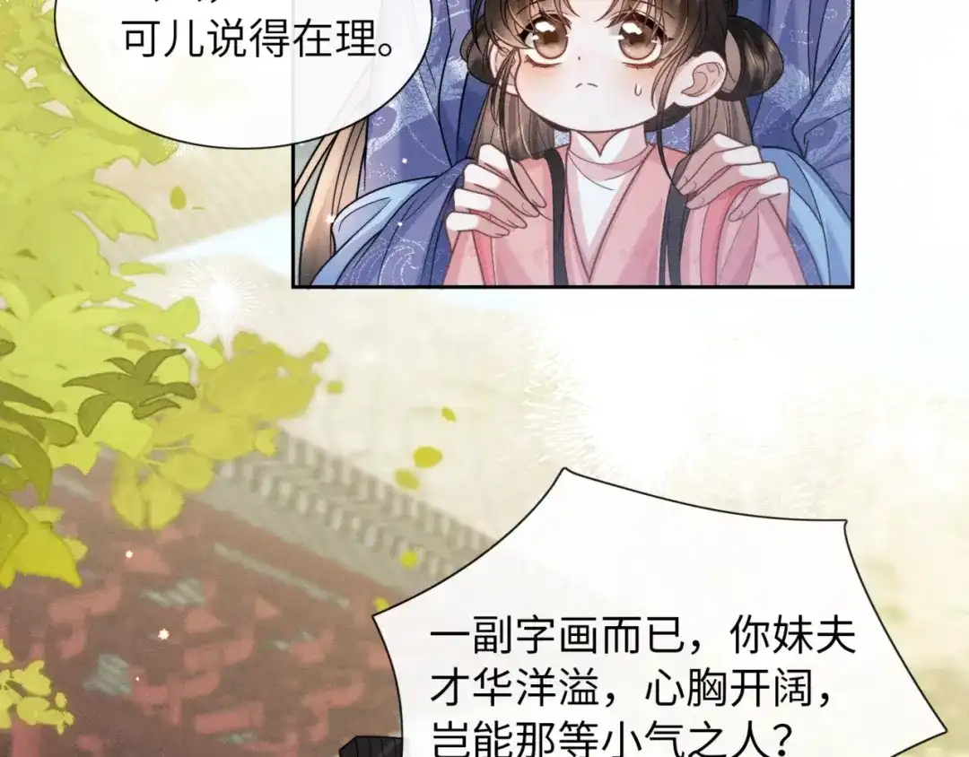 《我家家主八岁啦》2 救命稻草 第49页