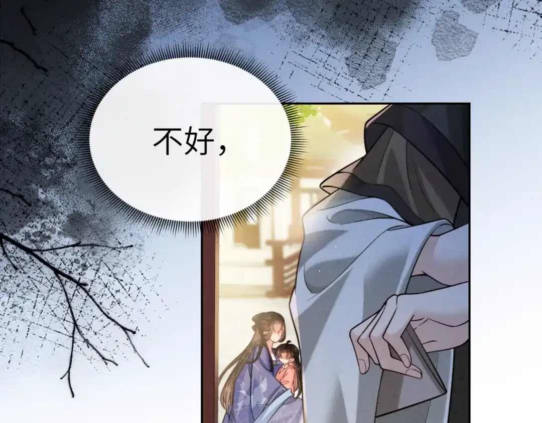 《我家家主八岁啦》2 救命稻草 第68页