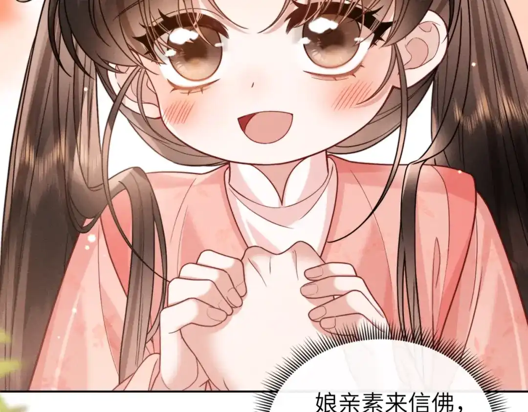 《我家家主八岁啦》2 救命稻草 第37页