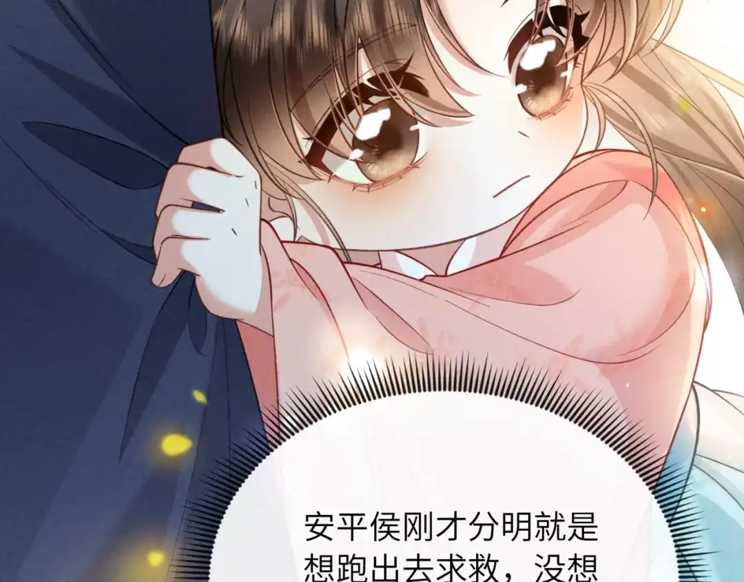 《我家家主八岁啦》2 救命稻草 第91页