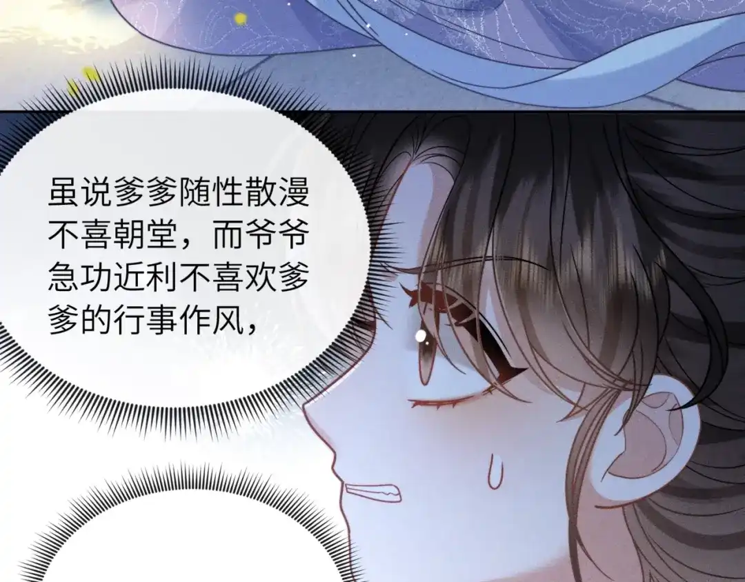 《我家家主八岁啦》2 救命稻草 第52页