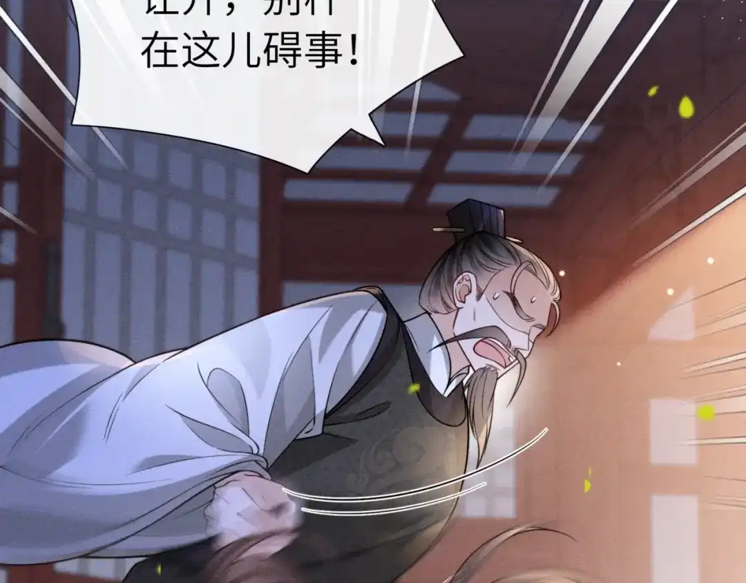 《我家家主八岁啦》2 救命稻草 第61页
