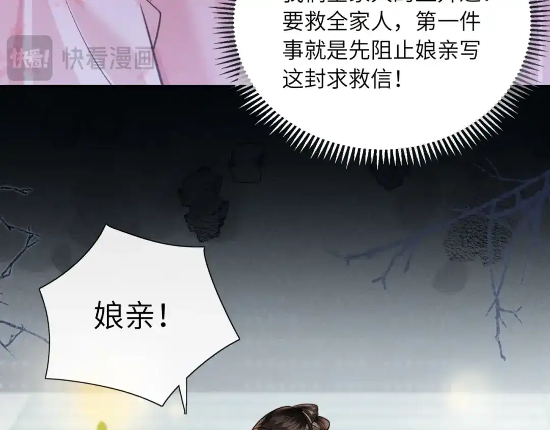 《我家家主八岁啦》2 救命稻草 第25页