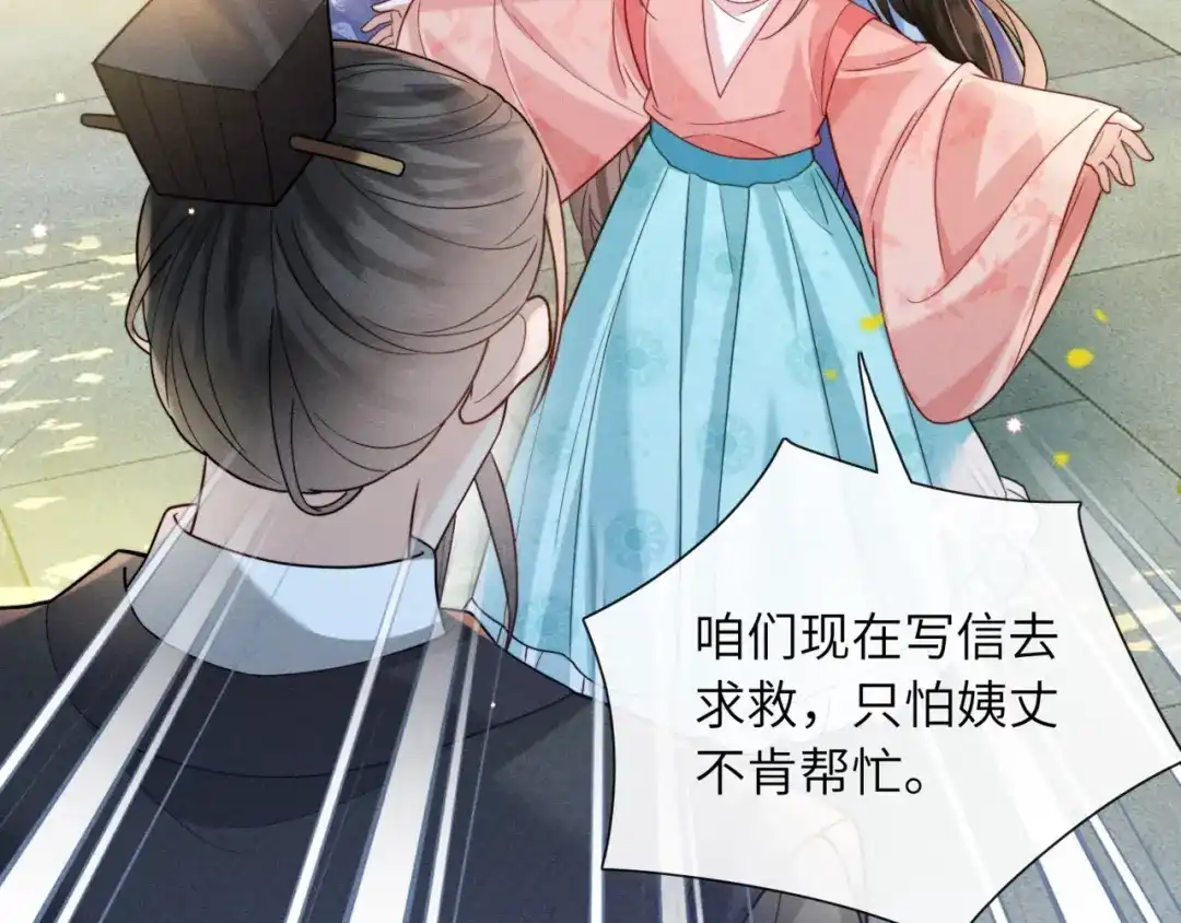《我家家主八岁啦》2 救命稻草 第44页