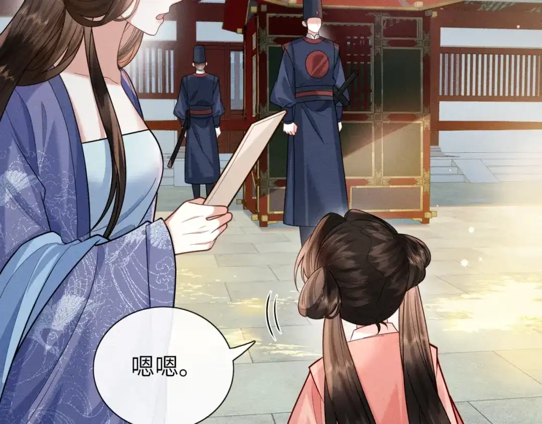 《我家家主八岁啦》2 救命稻草 第117页