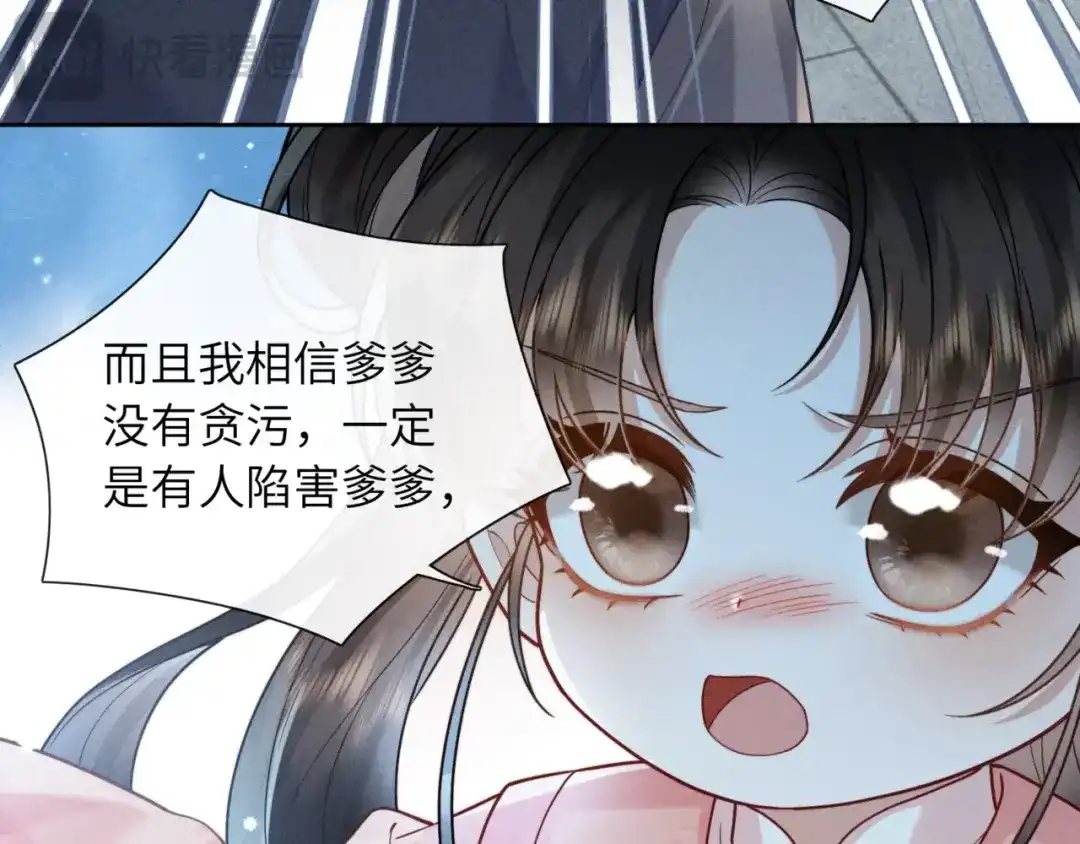 《我家家主八岁啦》2 救命稻草 第45页
