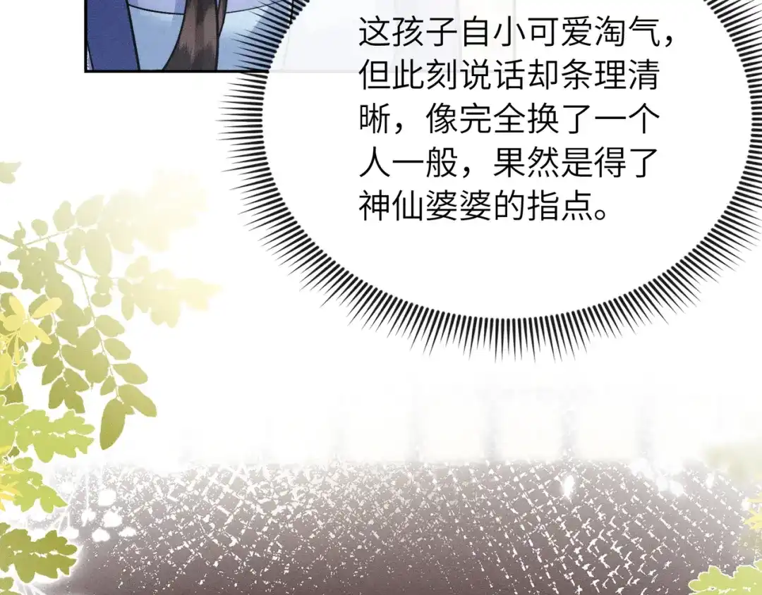 《我家家主八岁啦》2 救命稻草 第110页