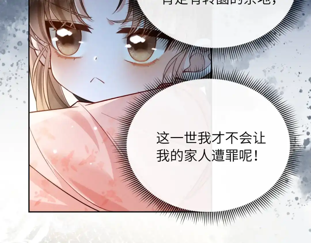 《我家家主八岁啦》2 救命稻草 第96页