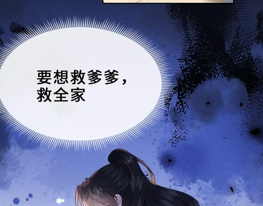 《我家家主八岁啦》2 救命稻草 第120页