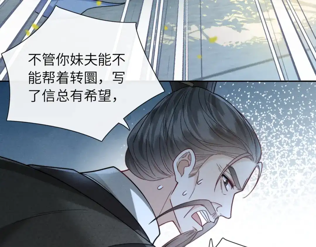 《我家家主八岁啦》2 救命稻草 第57页