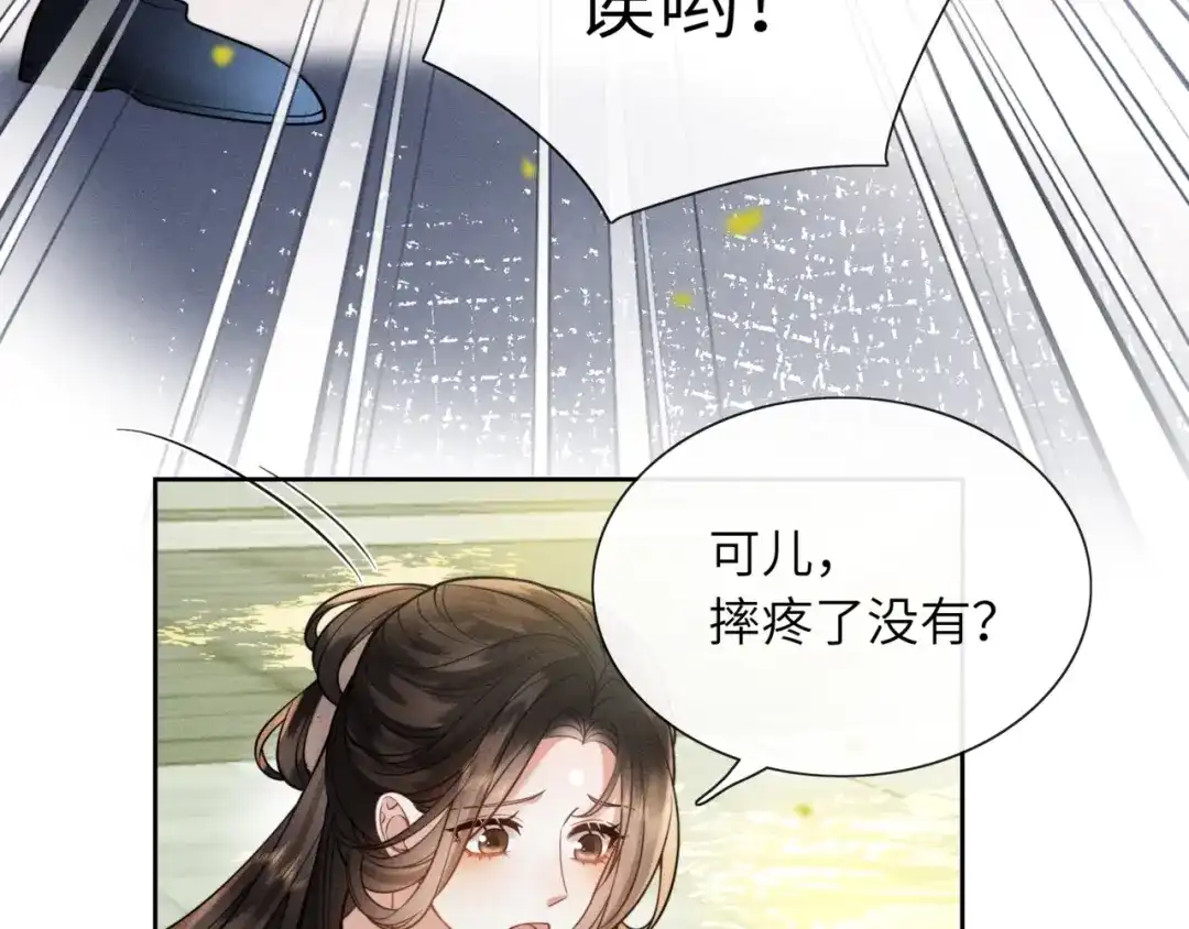 《我家家主八岁啦》2 救命稻草 第63页