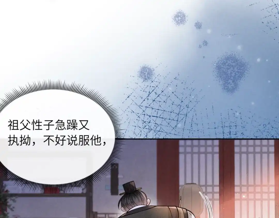 《我家家主八岁啦》2 救命稻草 第65页