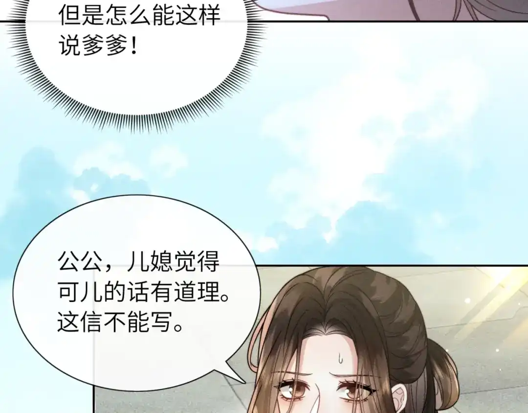 《我家家主八岁啦》2 救命稻草 第53页