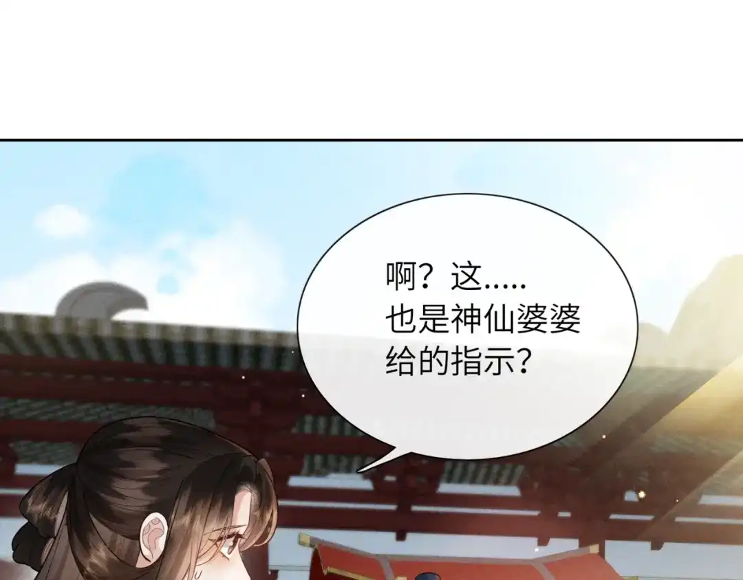 《我家家主八岁啦》2 救命稻草 第116页