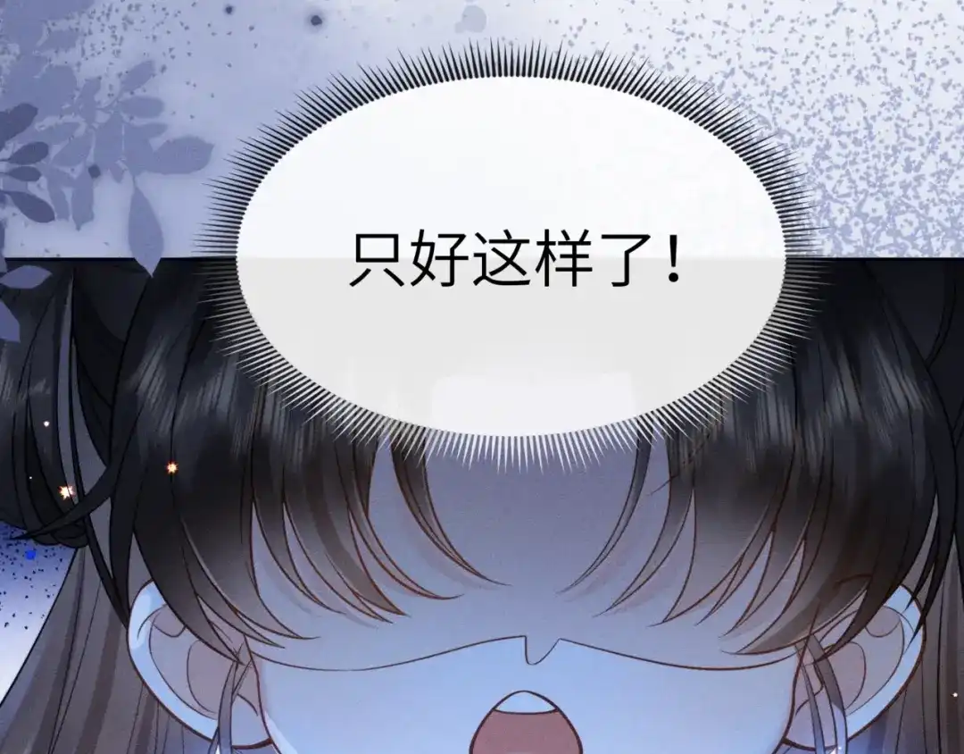 《我家家主八岁啦》2 救命稻草 第72页