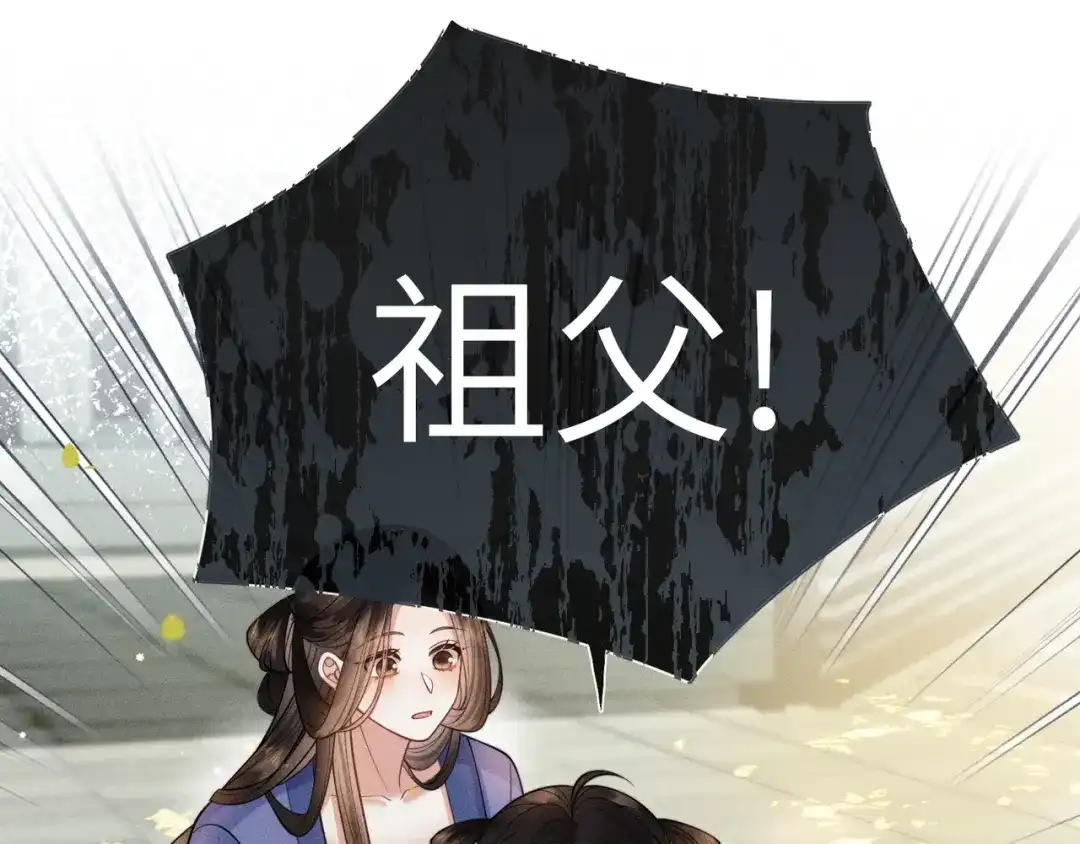 《我家家主八岁啦》2 救命稻草 第74页