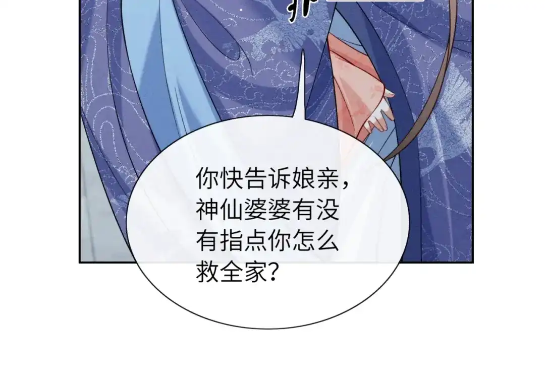《我家家主八岁啦》2 救命稻草 第101页