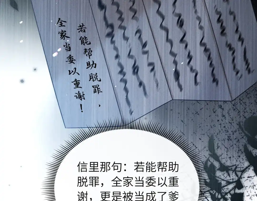 《我家家主八岁啦》2 救命稻草 第17页