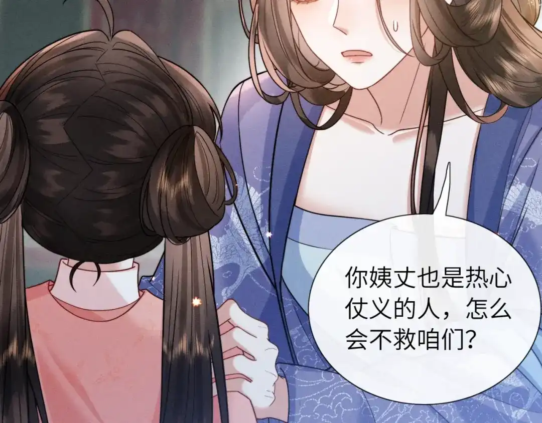 《我家家主八岁啦》2 救命稻草 第35页