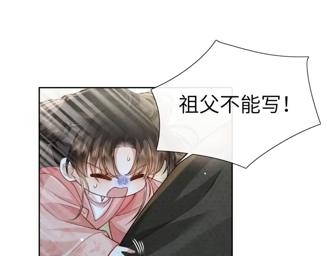 《我家家主八岁啦》2 救命稻草 第59页