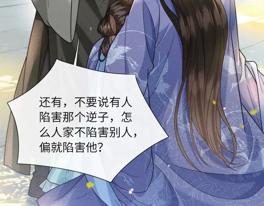 《我家家主八岁啦》2 救命稻草 第51页