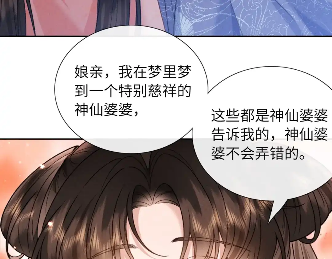 《我家家主八岁啦》2 救命稻草 第36页