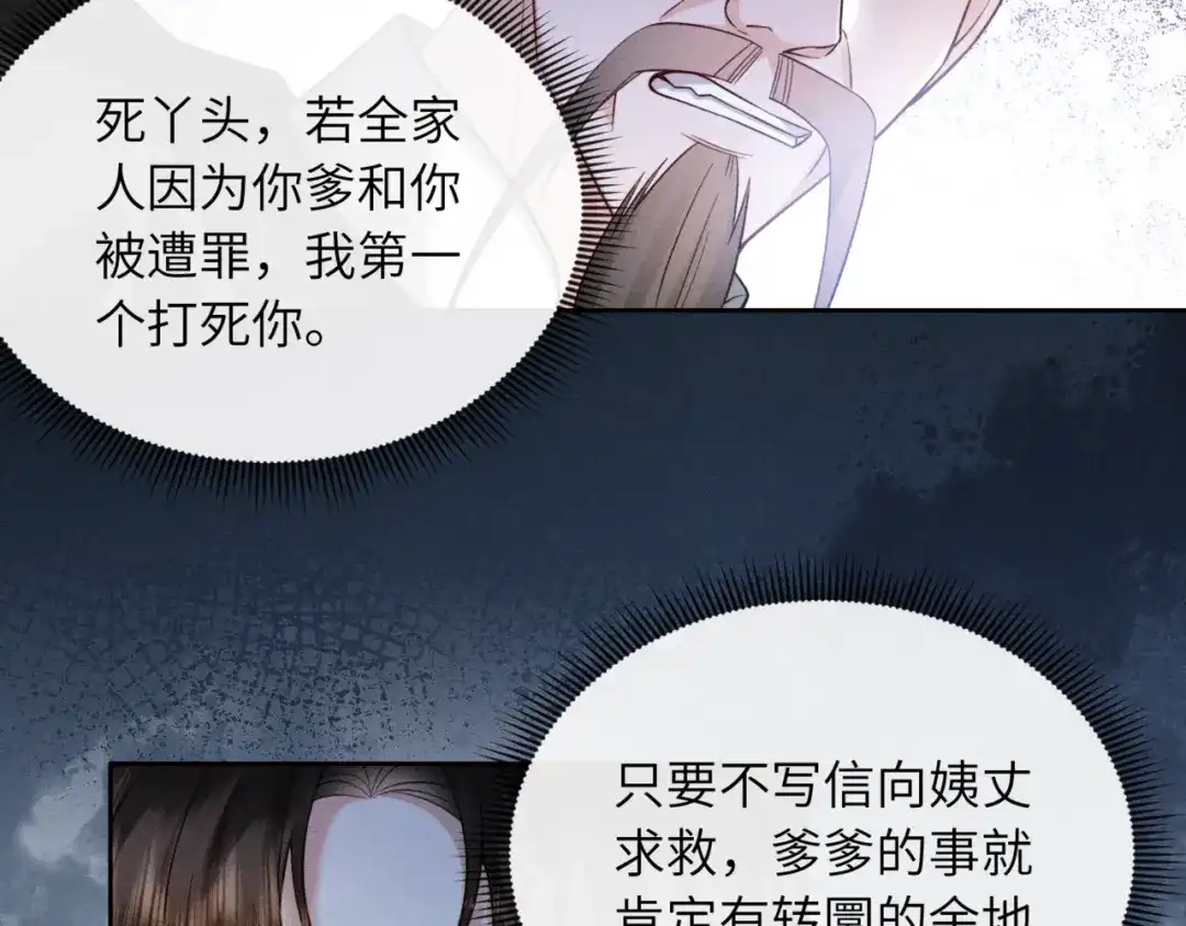 《我家家主八岁啦》2 救命稻草 第95页