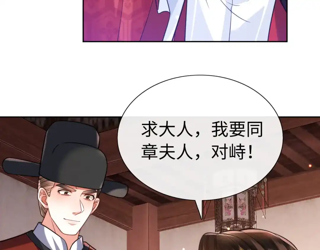 《我家家主八岁啦》20 外婆真是戏精！ 第52页