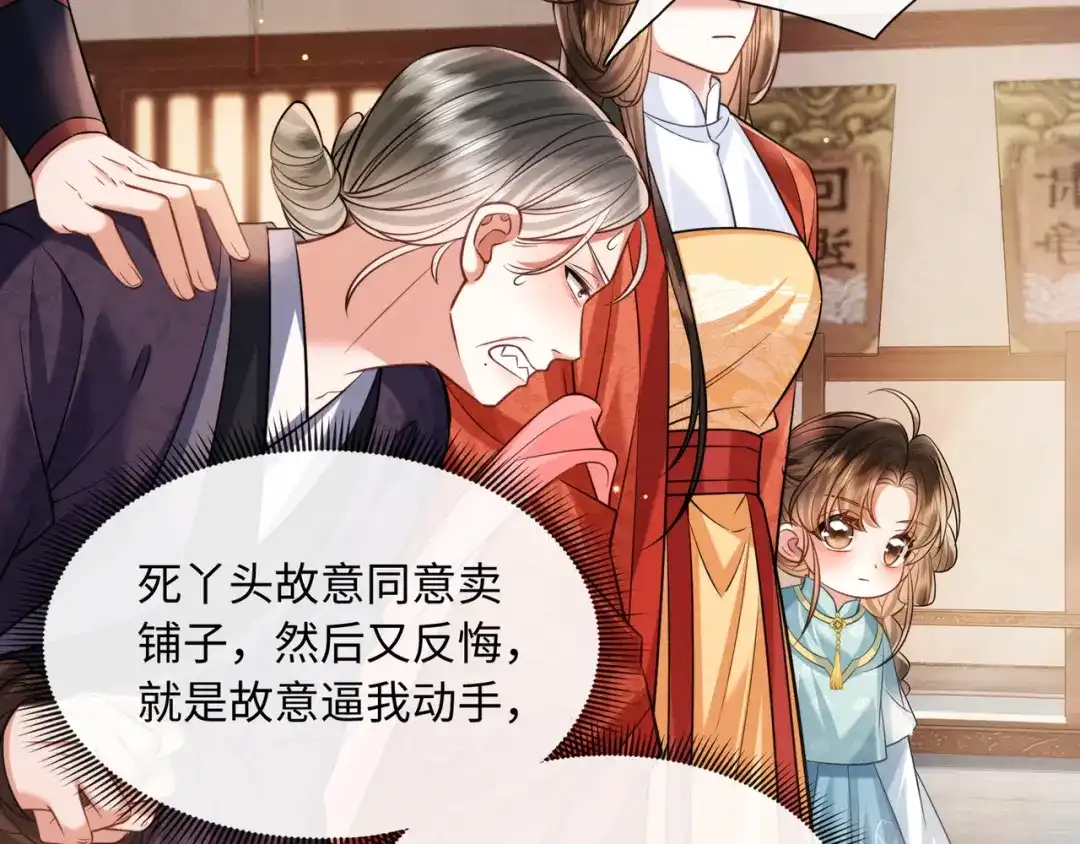 《我家家主八岁啦》20 外婆真是戏精！ 第17页